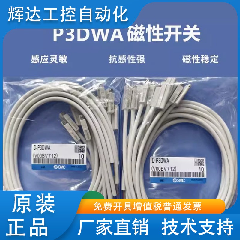 SMC原装正品磁性开关D-P3DWA/D-P3DWASE/D-P3DWAL/D-P3DWASC/P4DW