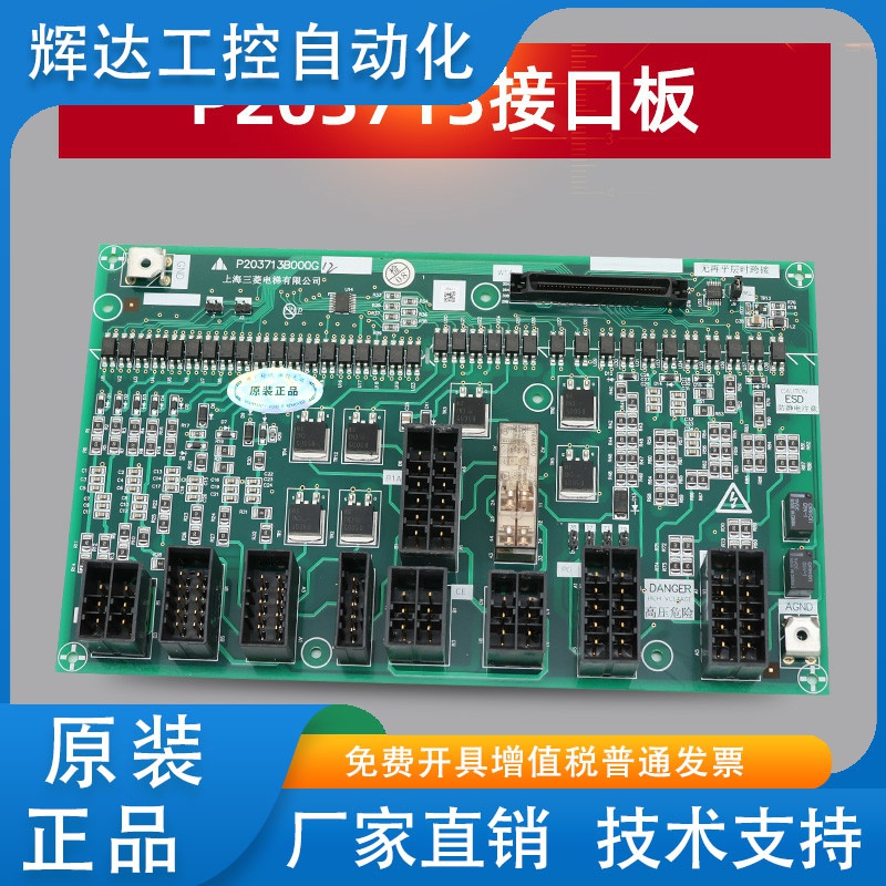 适用于三菱电梯接口板P203713B000G12/G11W1板功能板LEHY全新配件