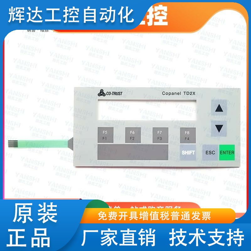 合信文本显示屏Copanel TD2X 1P CTS6 D02-MH010按键膜 按键面板
