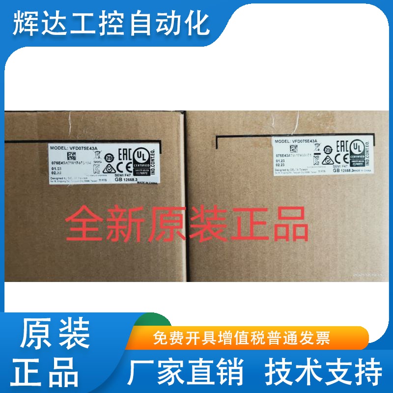台达变频器 VFD75E43A，全新原装正品，加点可开13%增票
