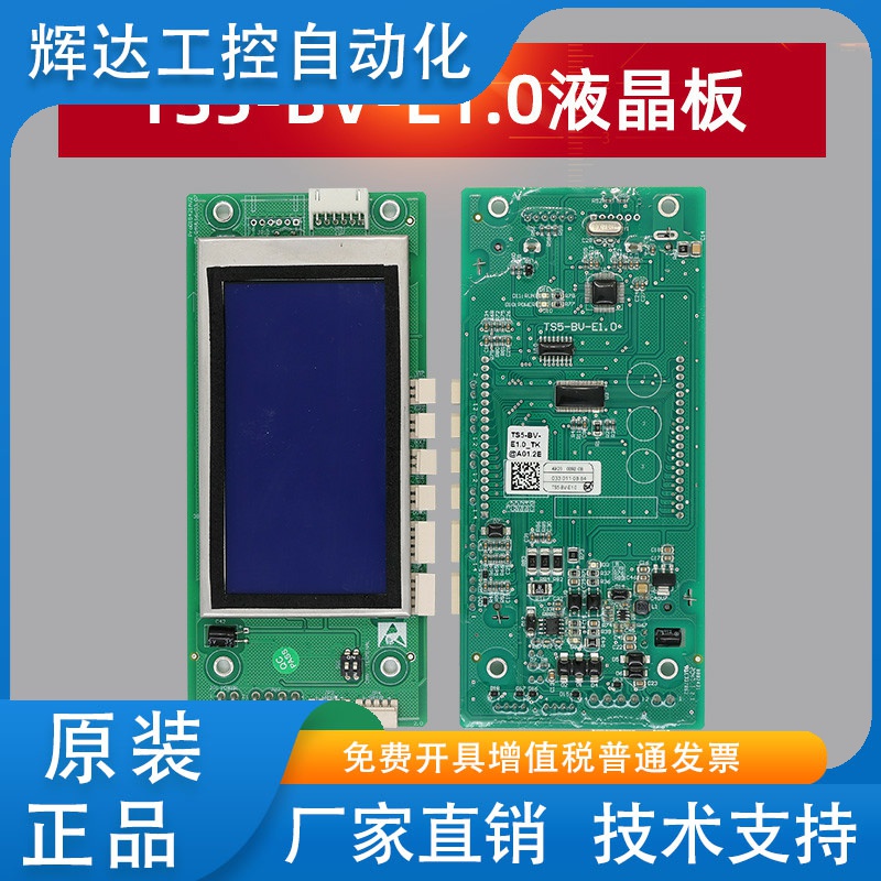 适用于蒂森电梯外呼显示板外呼液晶板MC2-B外招板TS5-BV-E1.0配件