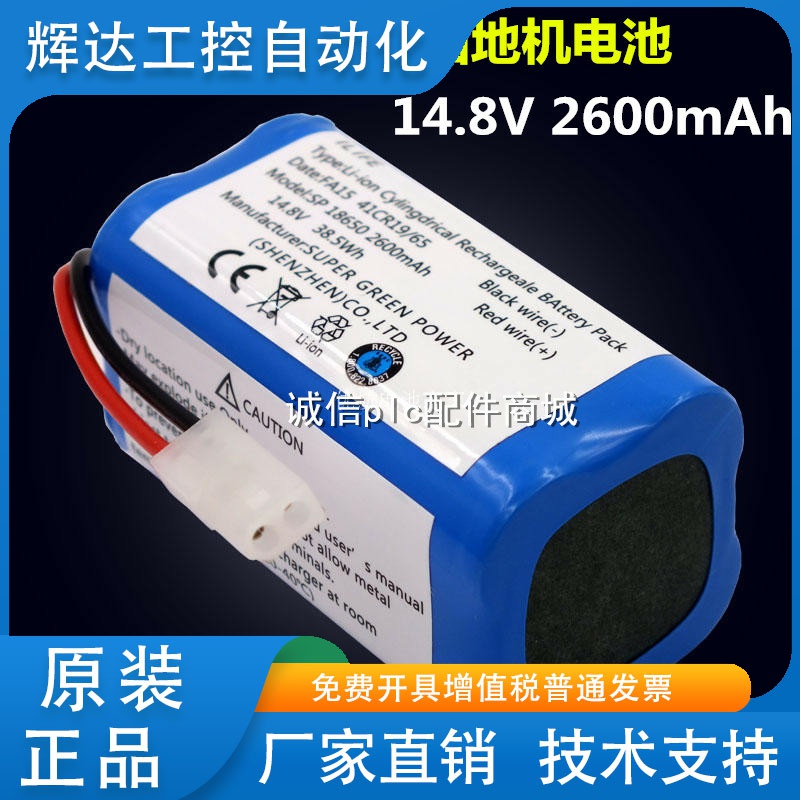 適用潔特美掃地機電池 GTM6掃地機器人配件 14.8V 大容量2600mAh