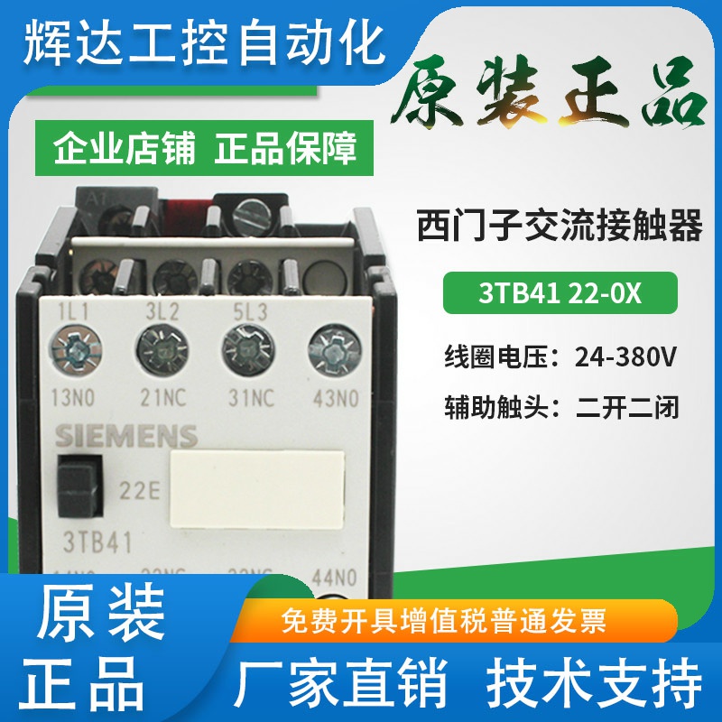 原装西门子3TB4122-0X交流接触器3TB41 22-OX 22E AC220V110V24V