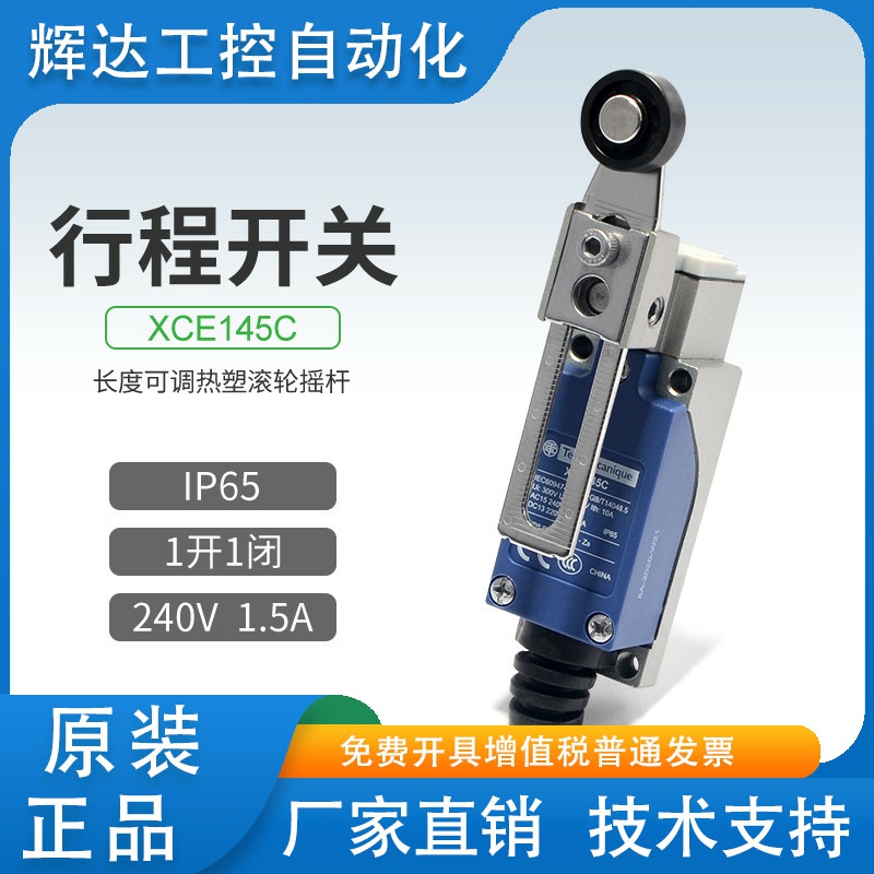 施耐德行程限位开关XCE145C 可调节热塑滚轮摇杆 1开1闭240V 1.5A
