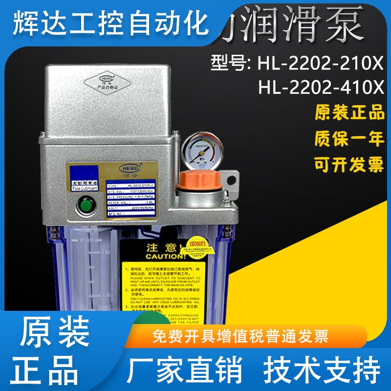 HERG河谷电动润滑泵HL-2202-210/410/200T/1010注油机6X-J/TE/XZY