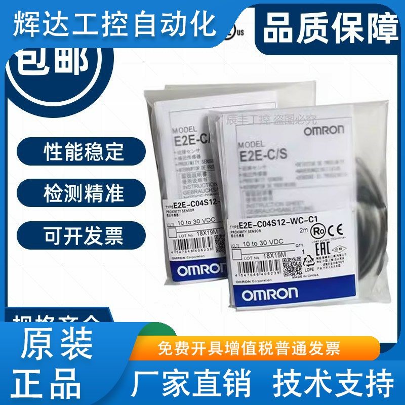 原装接近传感开关E2E-S05S12-WC-C1/B1 E2E-C04S12-WC-B2 C04SR8