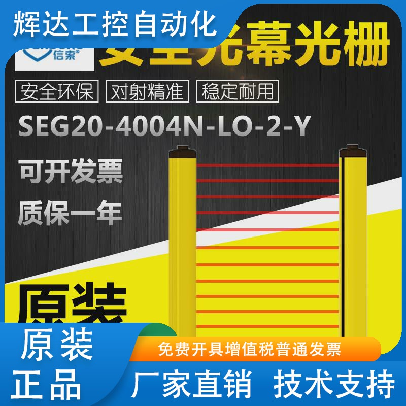 信索SEG20-4004/4006/4010/4012/4016/4020/N/P-LO-1/2/3/5-Y光栅