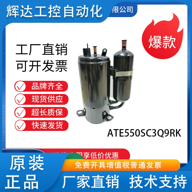 全新制冷空调冷库冰箱冰柜展柜压缩机ATE550SC3Q9RK  适用于海立