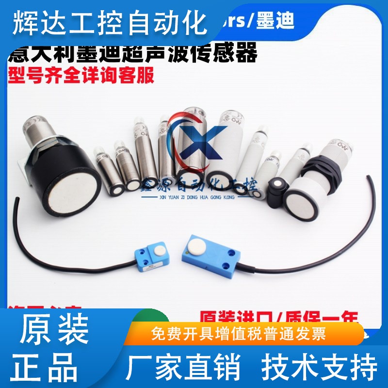 MD墨迪超声波传感器 UK1A/GN-0ASY UK6C/HN-1AUL UK1A/GP-0ASY