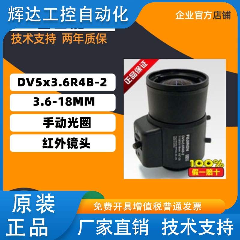 原装正品富士能 DV5x3.6R4B-2 3.6-18MM手动光圈红外镜头FD36V18M