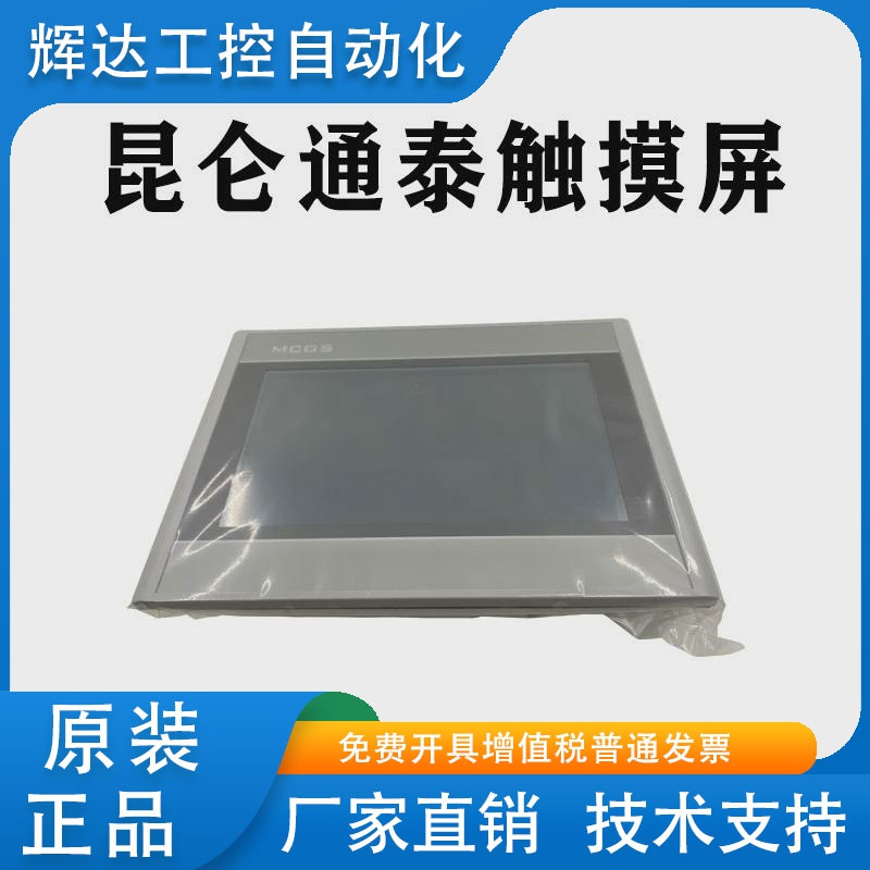 昆仑通态触摸屏TPC1021ET1031KT1071gi7022EW7032KT7012Ei7032KX