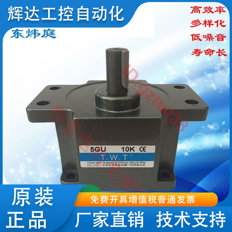 TWT东炜庭减速机5GU3K3.6K5K6K7.5K9K10K12.5K15K18K20K25K变速箱