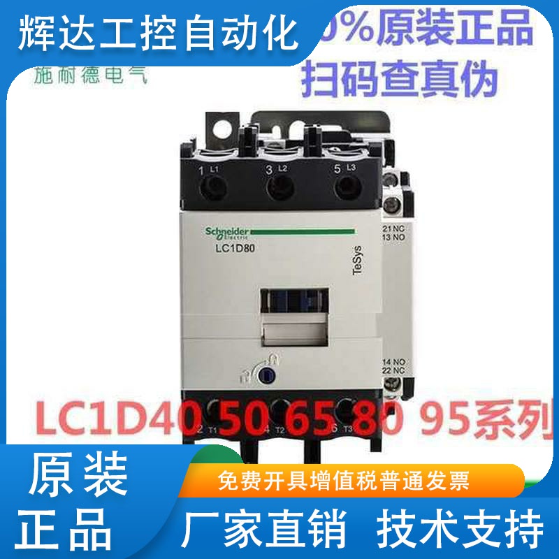 原装施耐德交流接触器LC1D40 50 D65 D80 D95 D115 A  M7C F7C