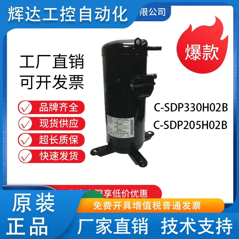 制冷变频空调压缩机C-SDP205H02B适用松下5匹C-SDP330H02B  R410A