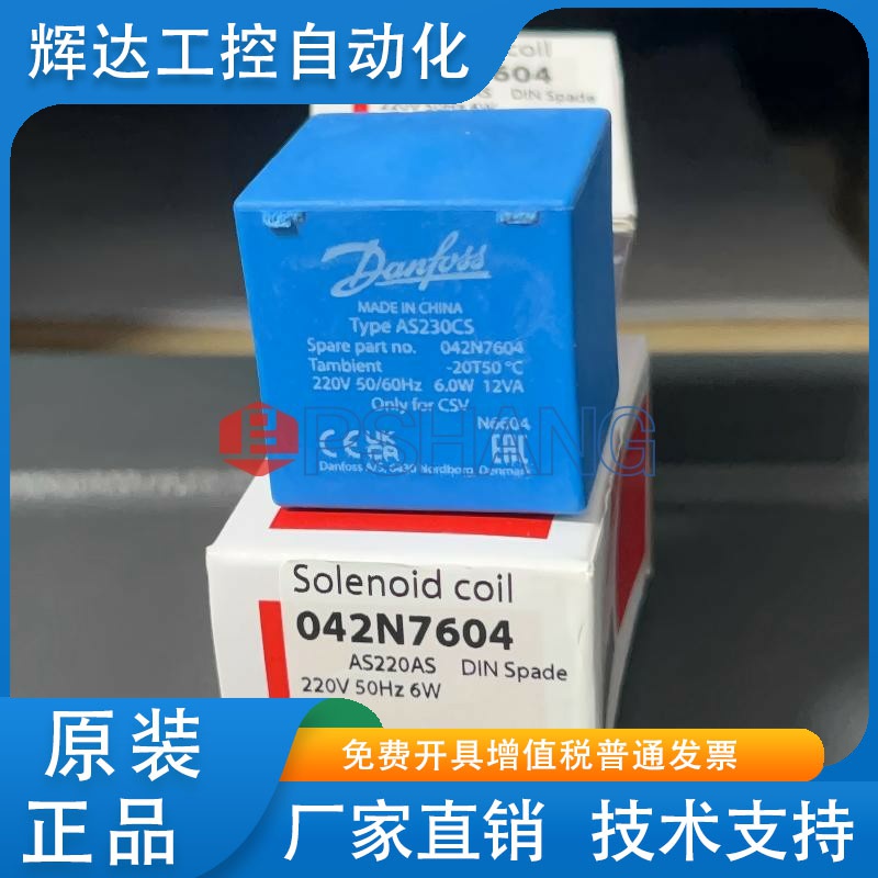 原装 Danfos丹佛斯线圈 Coil 032b5021停产 用042N7604 AS220AS
