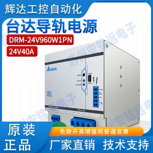 DRM 24V960W1PN臺達(dá)導(dǎo)軌開關(guān)電源24V960W40A變壓器DRM直流24V960W
