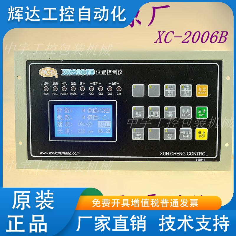 XC2006B位置控制仪 制袋机控制器 无纺布制袋机电脑 胶袋机控制器
