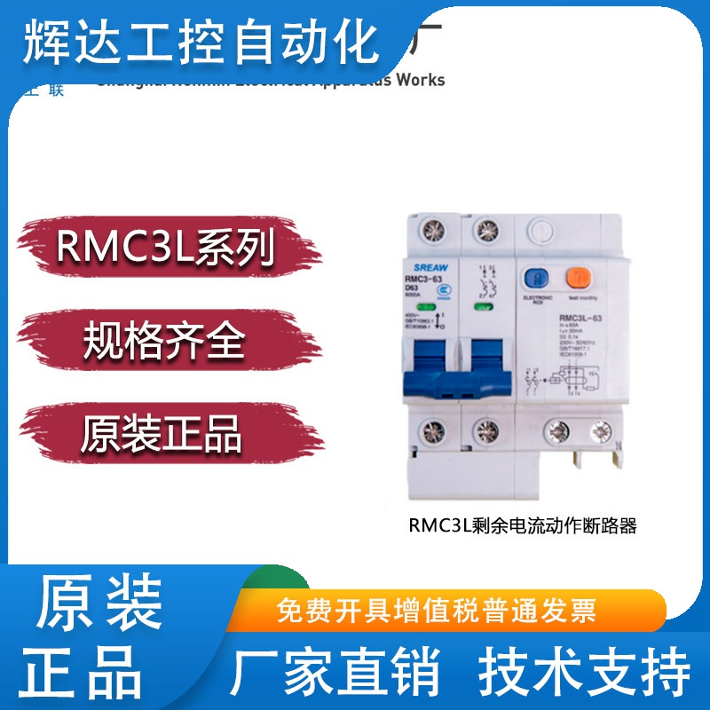 正品SREAW上海人民电器厂RMC3L-63带漏电 上联牌 断路器 空气开关