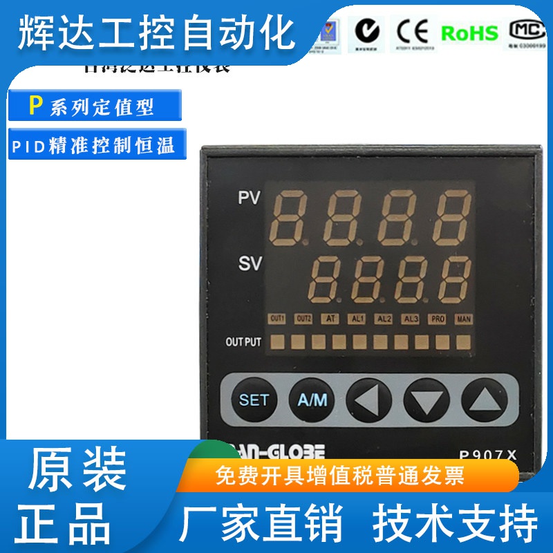 台湾泛达P907XP909X-101/201/301/701-010/020-000AX智能窑炉温控