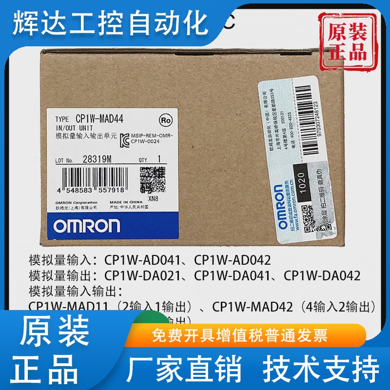 欧姆龙PLC模拟量扩展 CP1W-AD041/042 DA021/041/042 MAD11/42/44
