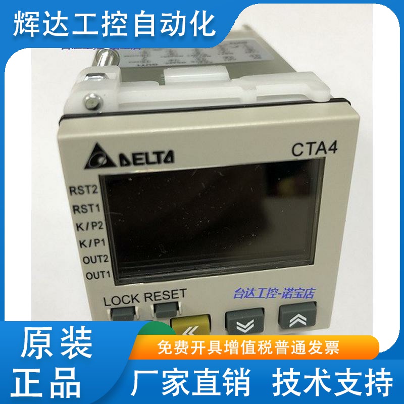 全新台达原装正品计时计数器CTA4100A /D CTA4000A/D CTA4001A/D