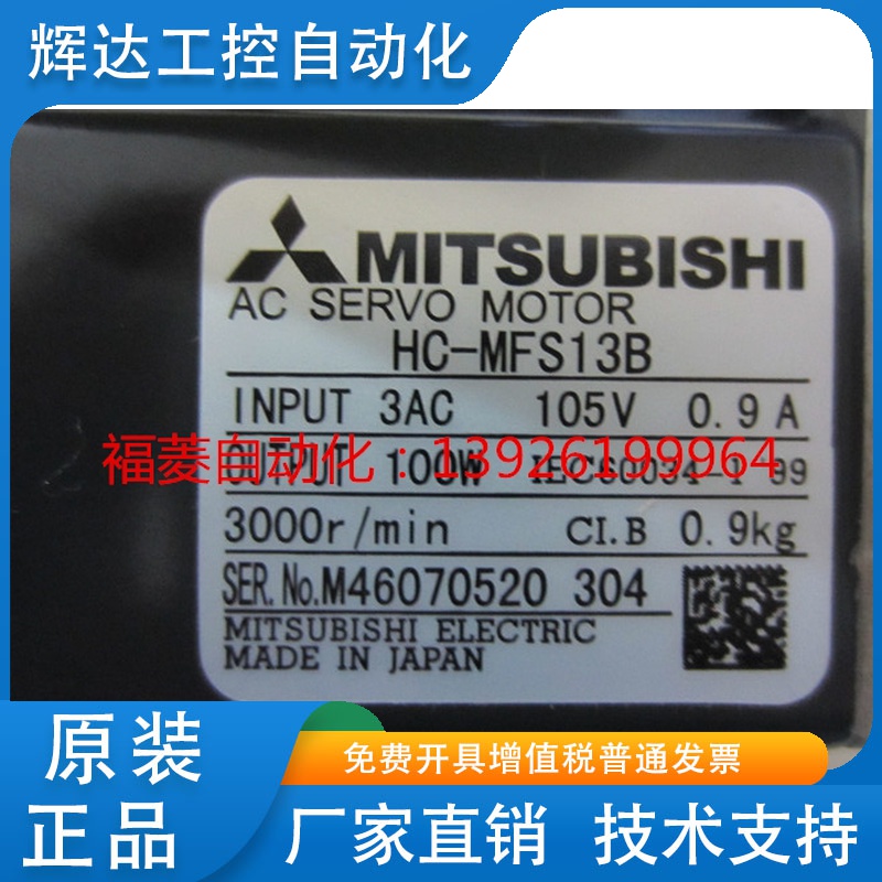 特价供应三菱伺服电机HC-MFS13B 全新原装