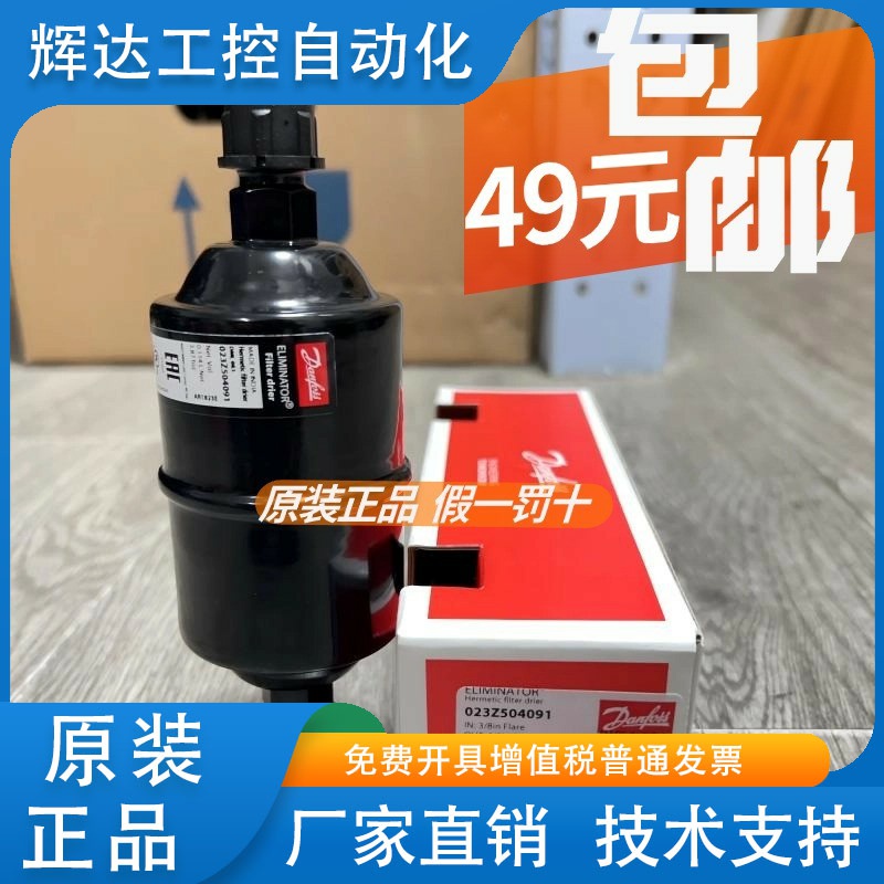 原装冷库船舶空调制冷 丹佛斯干燥过滤器 DML083S 023Z505891
