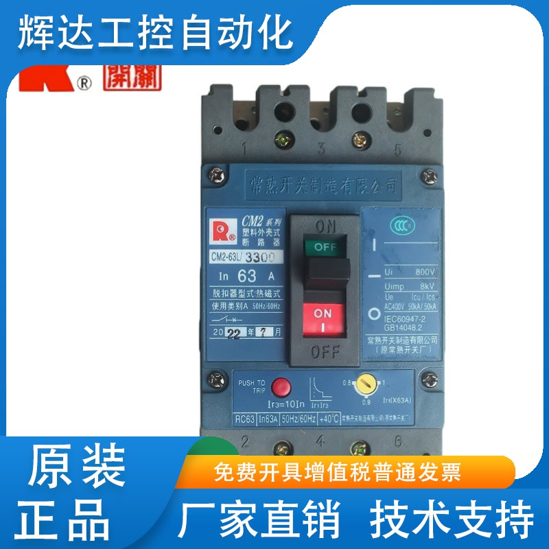 常熟开关CM2-63A125L225A400M630H/3300/L M H塑壳断路器