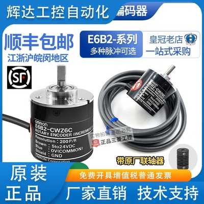 原装欧姆龙编码器E6B2-CWZ6C 360P 100P 600 1000P 1024一2000P/R