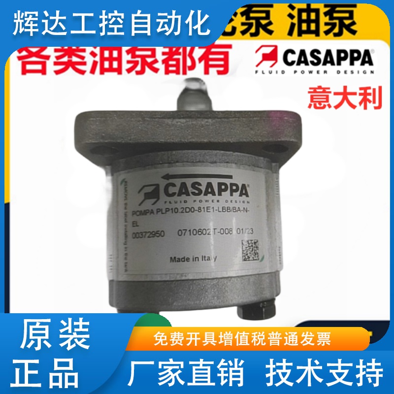 CASAPPA齿轮油泵PLP10.2-DO-81E1-LBB/BA-N PLP10.6.3-D0 plp10