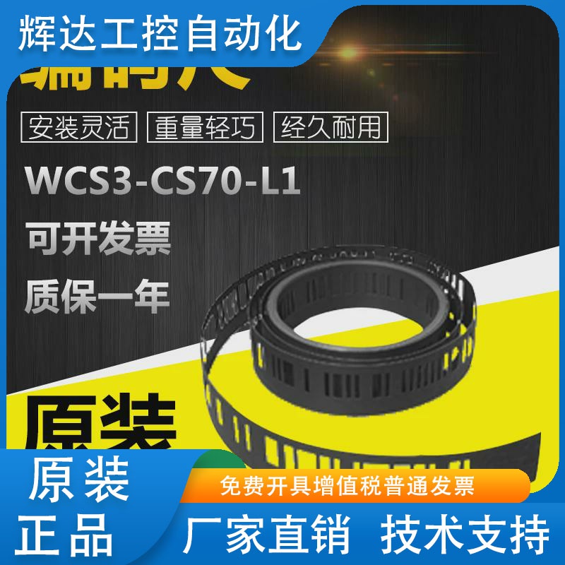 货期8-10周全新原装WCS3-CS70-L1/M1位置编码系统编码尺质保一年
