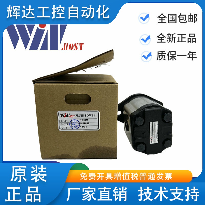 WIN台湾峰昌WINMOST液压齿轮泵EG-PB-8/11/12/13/14/16/19全新现