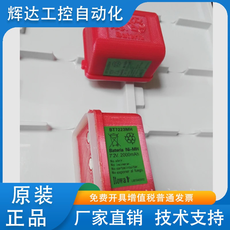 BT7223MH 7.2V西班牙天行车依托华umb2 Itowa遥控器电池 BT7226MH