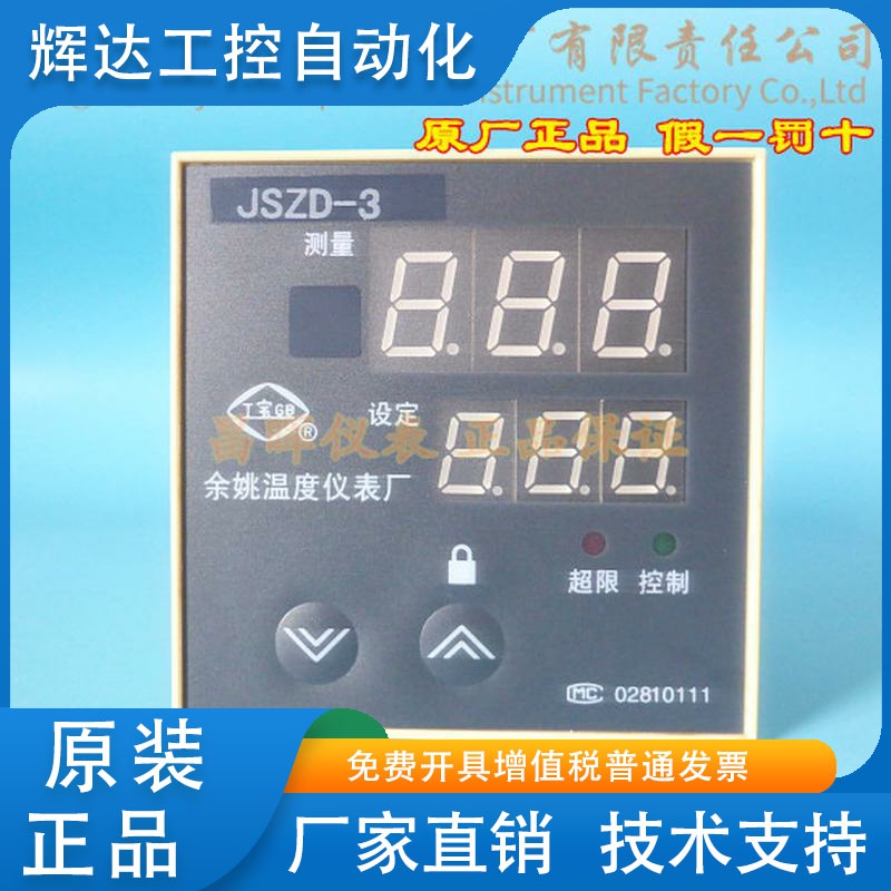余姚温度仪表厂 工宝JSZD JSZA JSZF JSZE-3双数显智能时间继电器