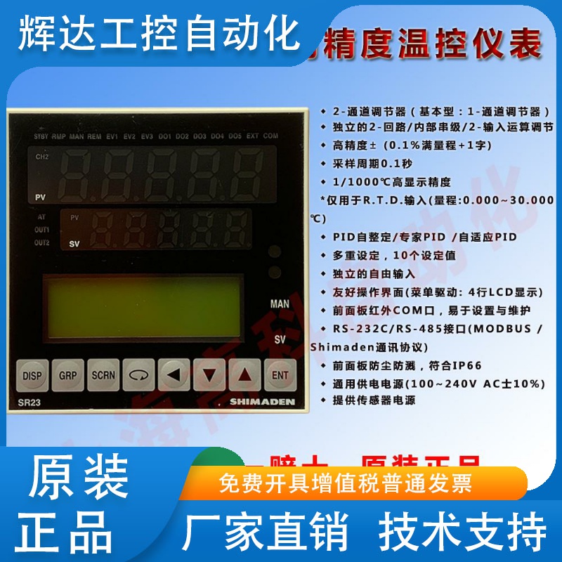 日本岛电 SHIMADEN SR23A,FP23A,0.1%级高精度 温控表 带485通讯