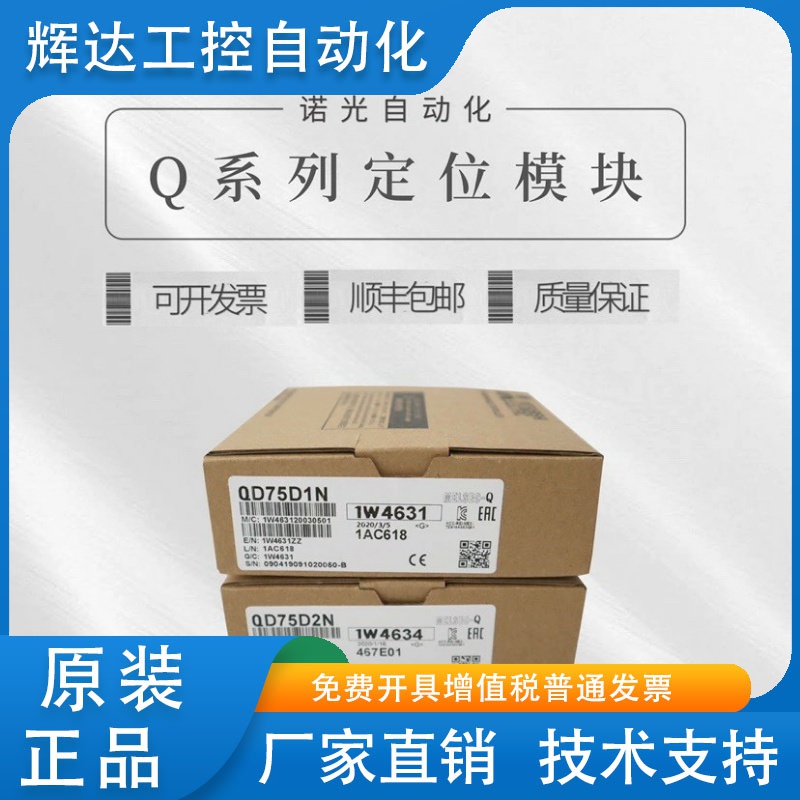 三菱 QD75D1N QD75D4N D4 D2N P1N P4 P2 QD75P4N QD75P2N D1 D2