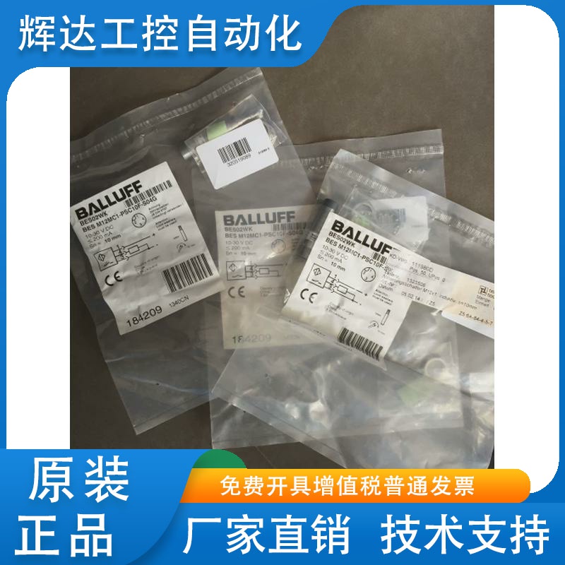 巴鲁夫 接近开关 BES02WK BES M12MC1-PSC10F-S04G 其它元器件