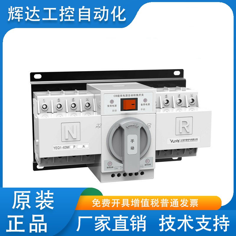 上海宇煌双电源自动转换开关YEQ1M-63/4P25A 4P32A 4P40A 4P63A