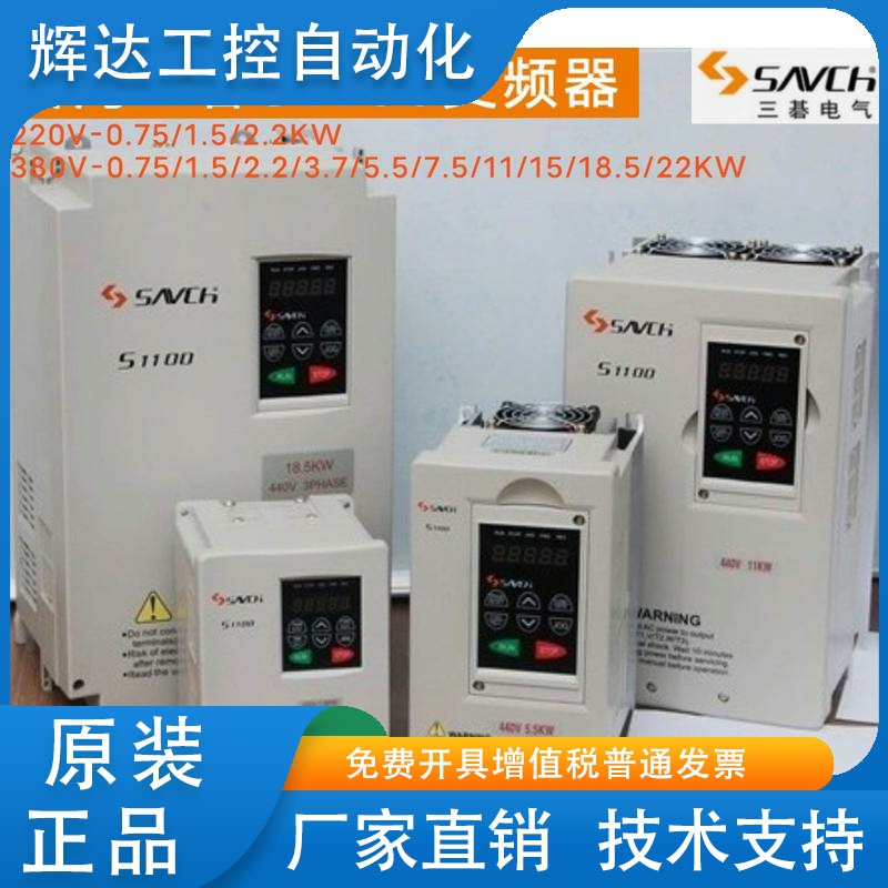 台湾三碁变频器S1100-2T0.75-2.2G/4T0.75-22G三基SA变频器SAVCH