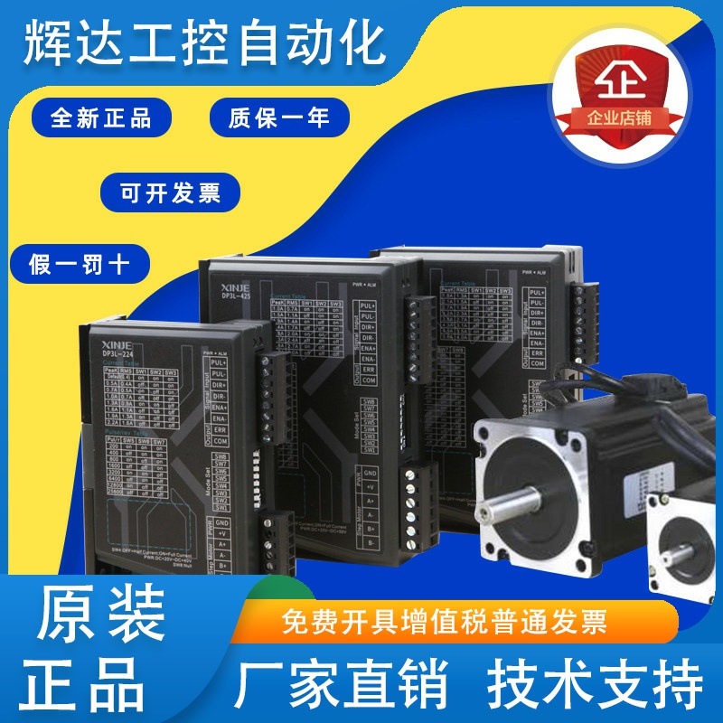 信捷步进MP3-57H023/57H076/57H030/57H088/DP3L1-565/DP3CL-705