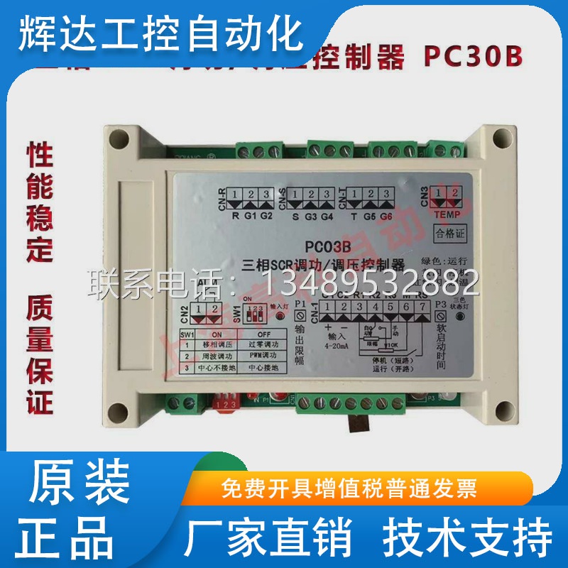 三相SCR调功/调压控制器 PC03B 质保一年 支持7天无理由退货