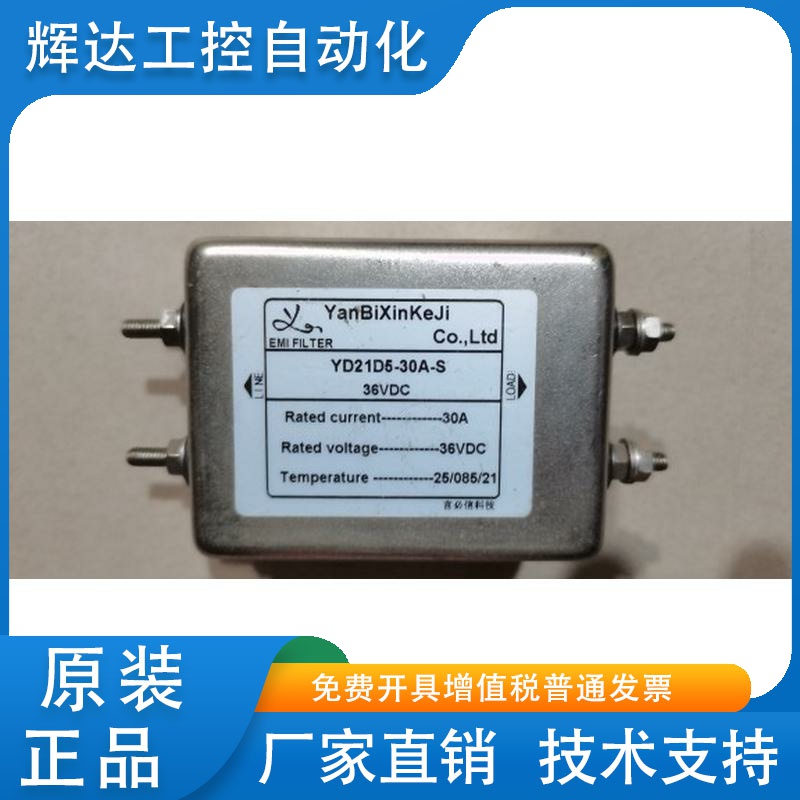 YD21D5-30A-S 36VDC  30A YanBiXinKeJi 直流滤波器 言必信科技