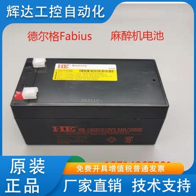 适用于德尔格FABILLS麻醉机 SAVINA300呼吸机 12V 3.5A充电蓄电池