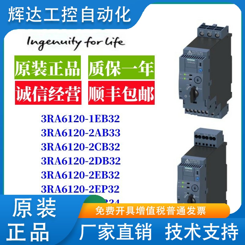 3RA6120-1EB32/2AB33/2CB32/2DB32/2EB32/2EP32/2CB34/2EB34原装
