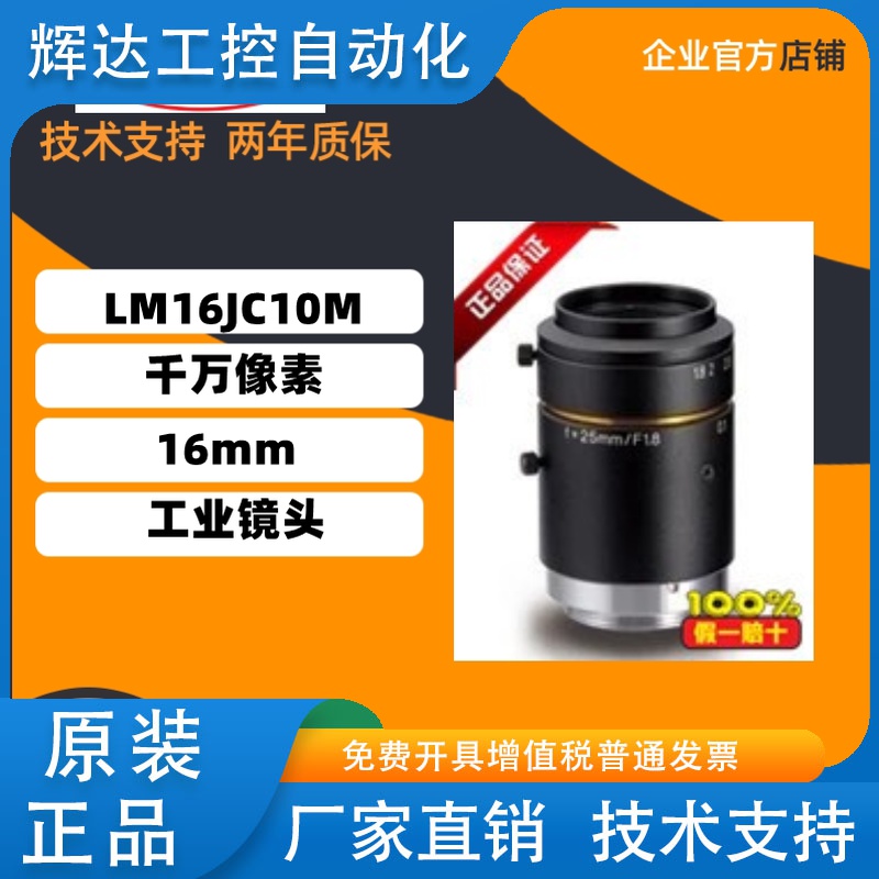 全新正品 KOWA  LM16JC10M  千万像素镜头定焦16MM