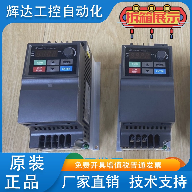 台达EL系列变频器 VFD007/002/004/015/022/040/EL21/43W/A全新