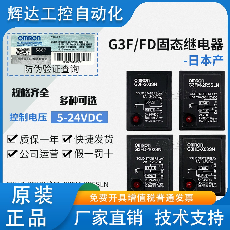 正品欧姆龙G3F固态继电器G3FD X03SN G3H 203SN-VD -2R5SLN-102SN