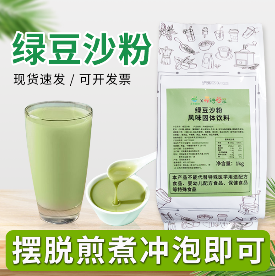 绿豆沙粉免煮冲泡商用摆摊大包装绿豆汤冰棍粉冰沙粉绿豆沙牛乳