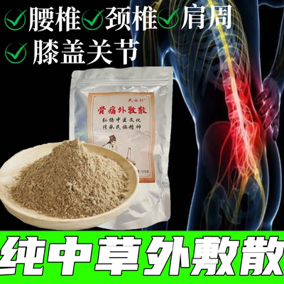 理疗腰椎外敷散颈椎中药热敷关节