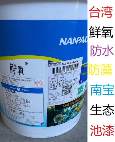 南宝鱼池生态防水漆锦鲤养殖漆